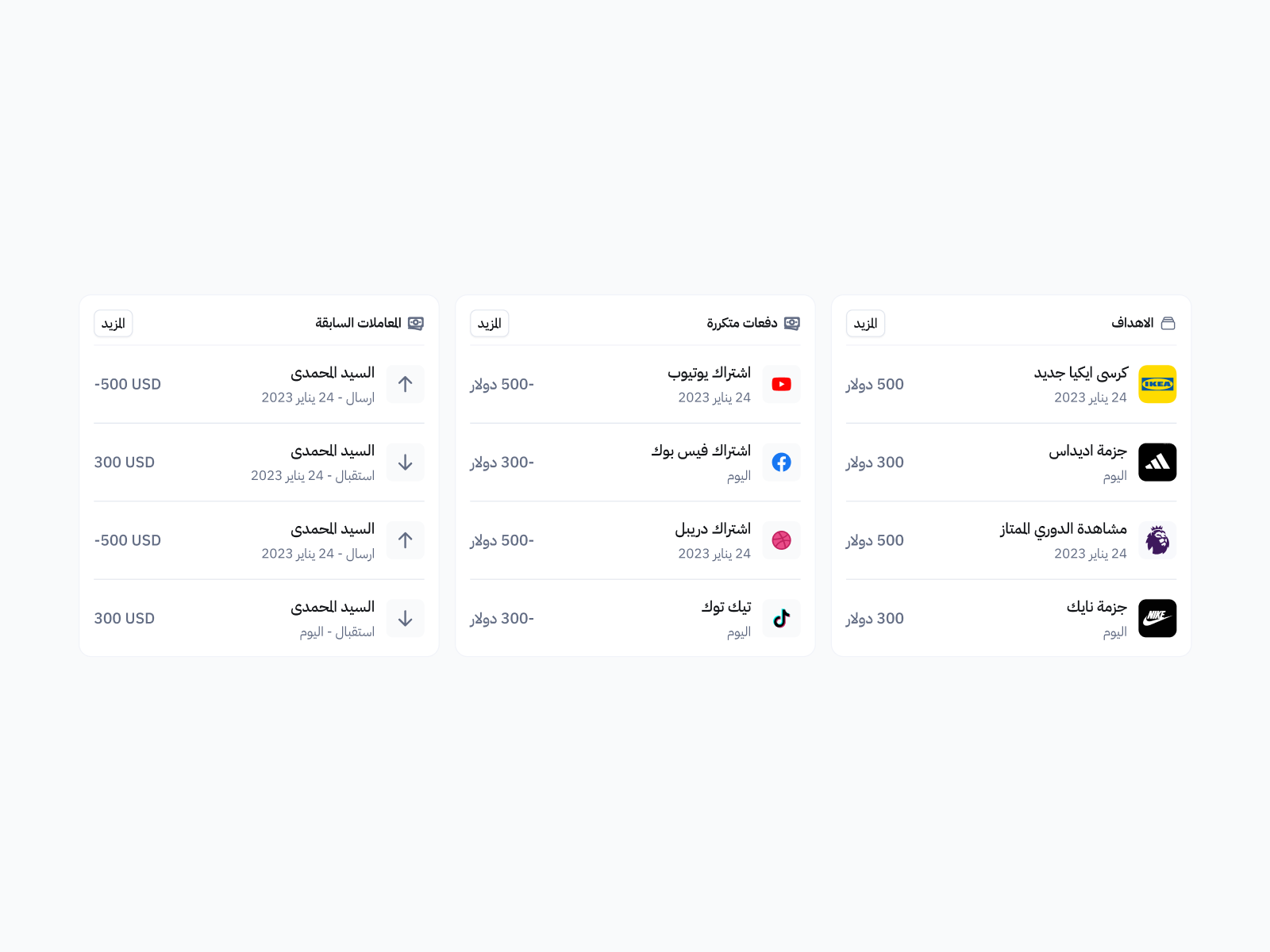 List component — Arabic RTL